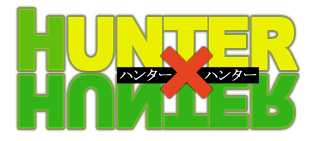 HUNTER×HUNTER (1999年のアニメ) (ฮันเตอร์×ฮันเตอร์ (อนิเมะปี 1999)): เส้นทางสู่ความฝันในดินแดนที่ไร้ขีดจำกัด