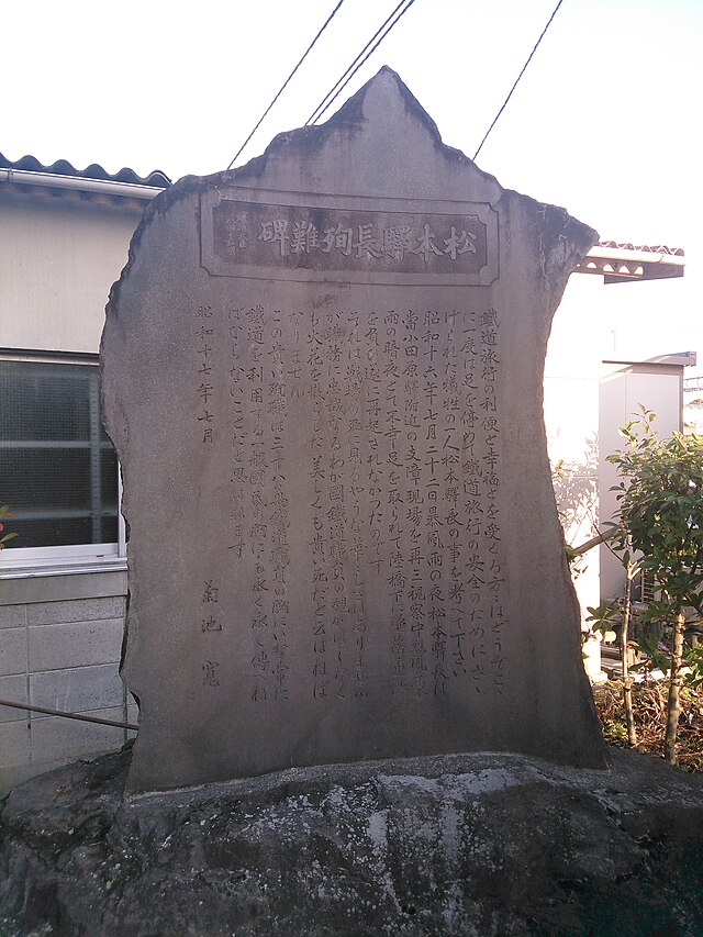 松本駅長殉難碑(อนุสาวรีย์แห่งความทรงจำ): เสียงสะท้อนแห่งความกล้าหาญ