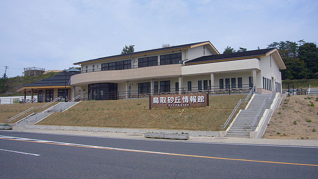 鳥取砂丘情報館(ห้องข้อมูลทะเลทรายทตโตริ): ทะเลทรายแห่งความฝัน