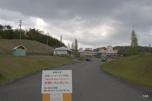 広島ニュージーランド村(หมู่บ้านนิวซีแลนด์ฮิโรชิมา): สวรรค์แห่งความสงบในอ้อมกอดธรรมชาติ