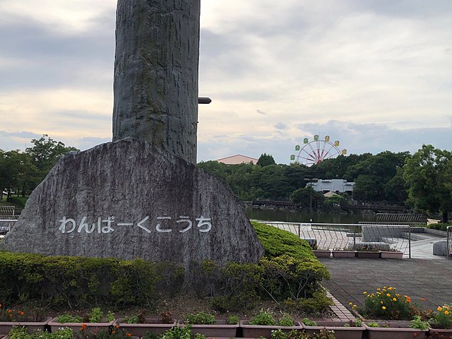 わんぱーくこうちアニマルランド(สวนสัตว์แห่งความสุข): สวนแห่งความฝันและมิตรภาพ